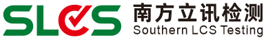 南方立讯检测