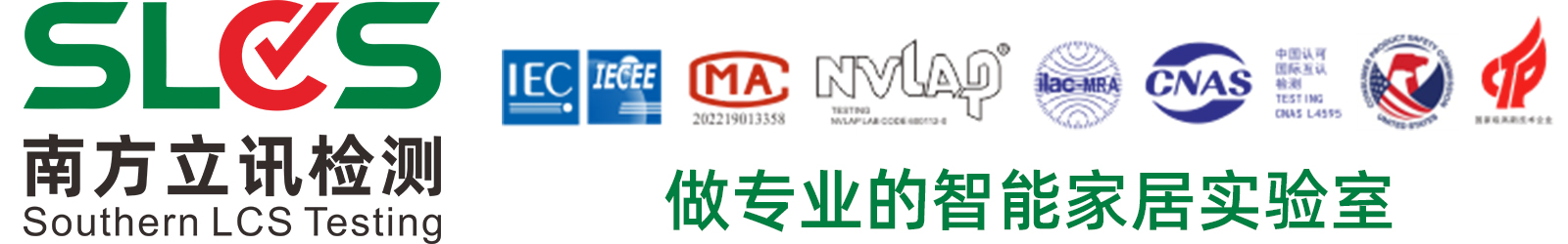 南方立讯检测